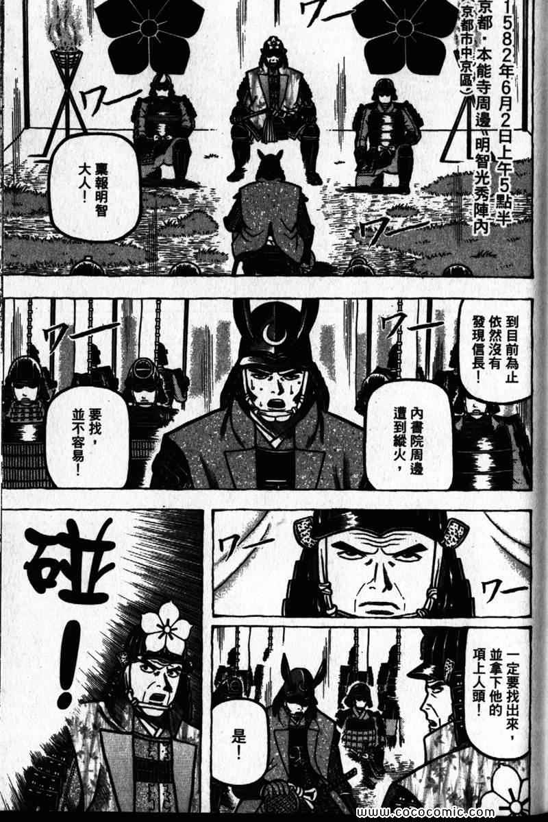 《战国鬼才传》漫画 03卷