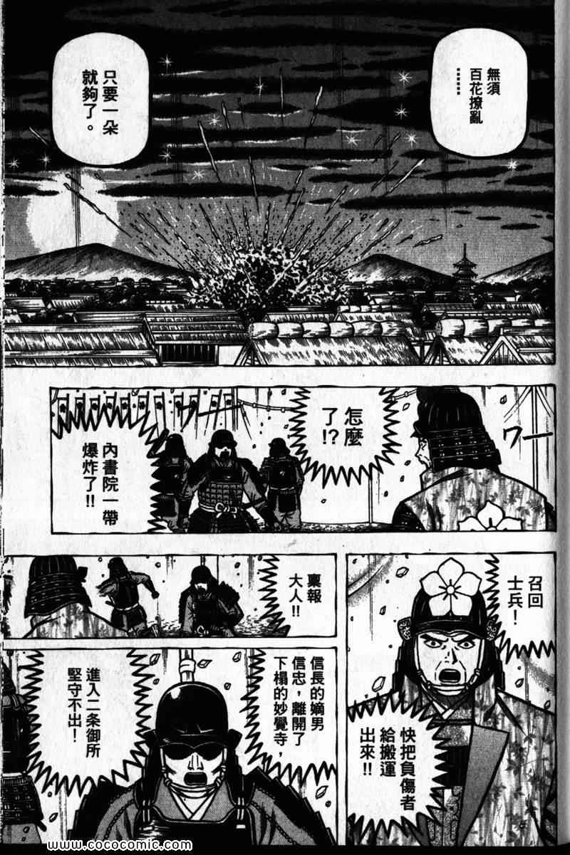 《战国鬼才传》漫画 03卷