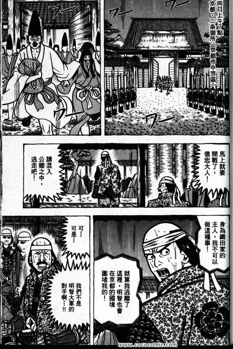 《战国鬼才传》漫画 03卷