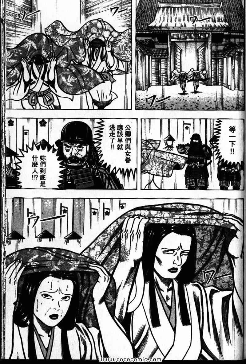 《战国鬼才传》漫画 03卷