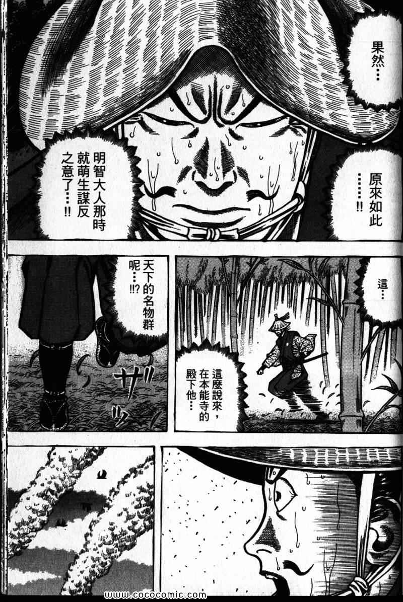 《战国鬼才传》漫画 03卷