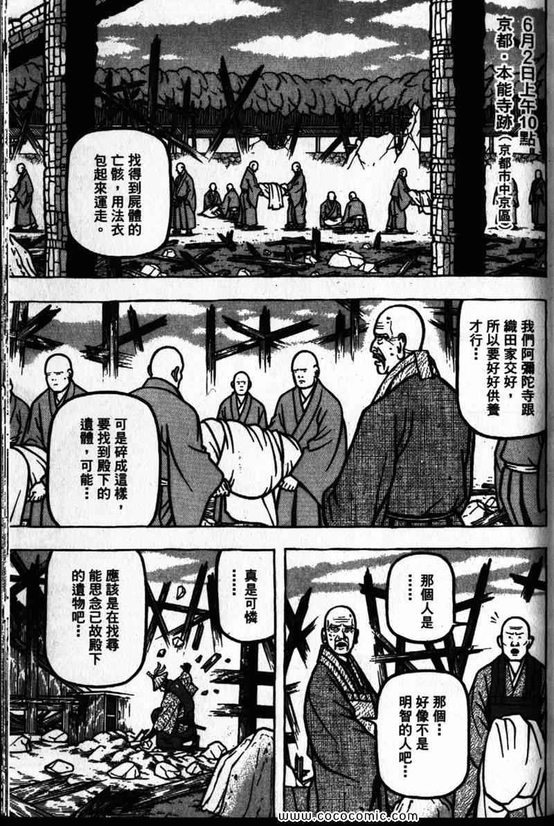 《战国鬼才传》漫画 03卷