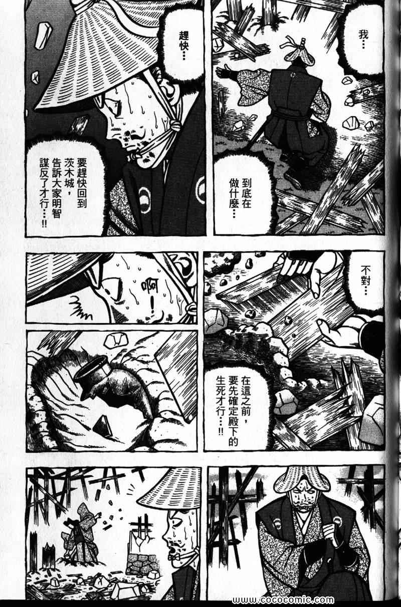 《战国鬼才传》漫画 03卷