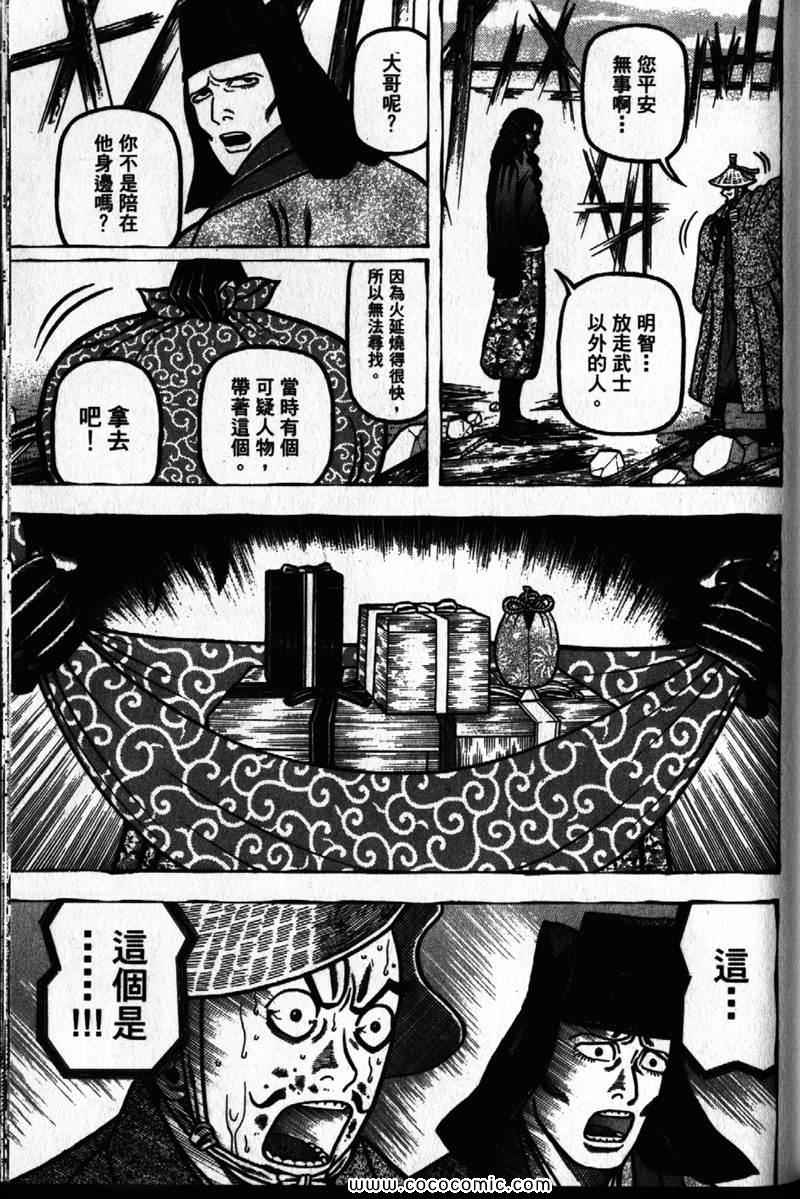 《战国鬼才传》漫画 03卷