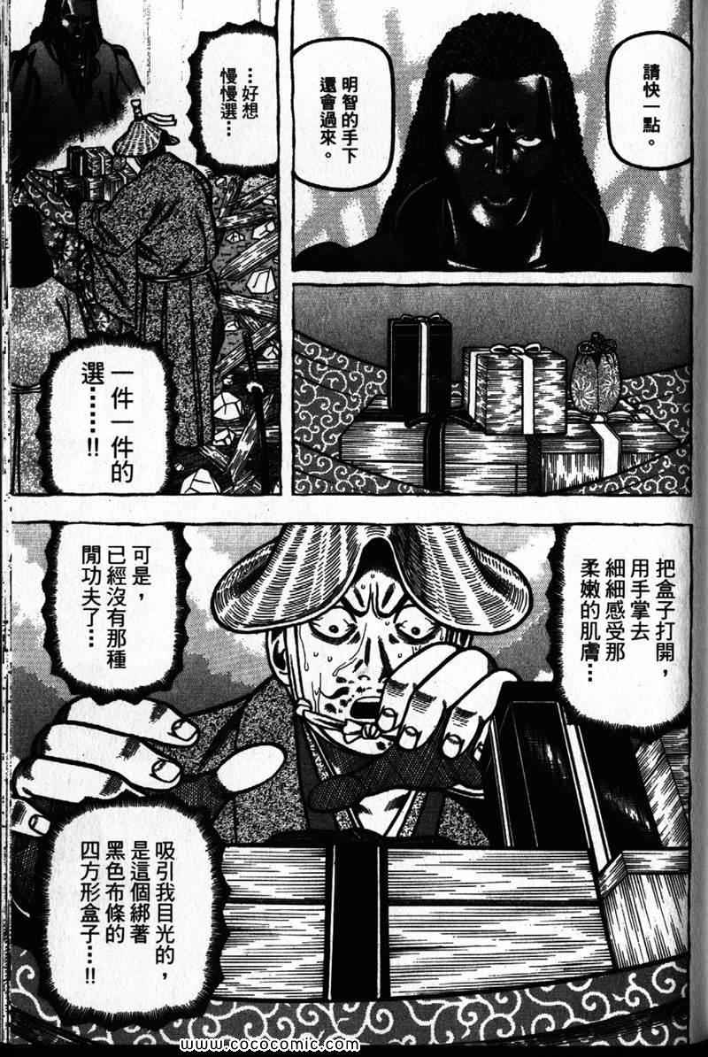 《战国鬼才传》漫画 03卷