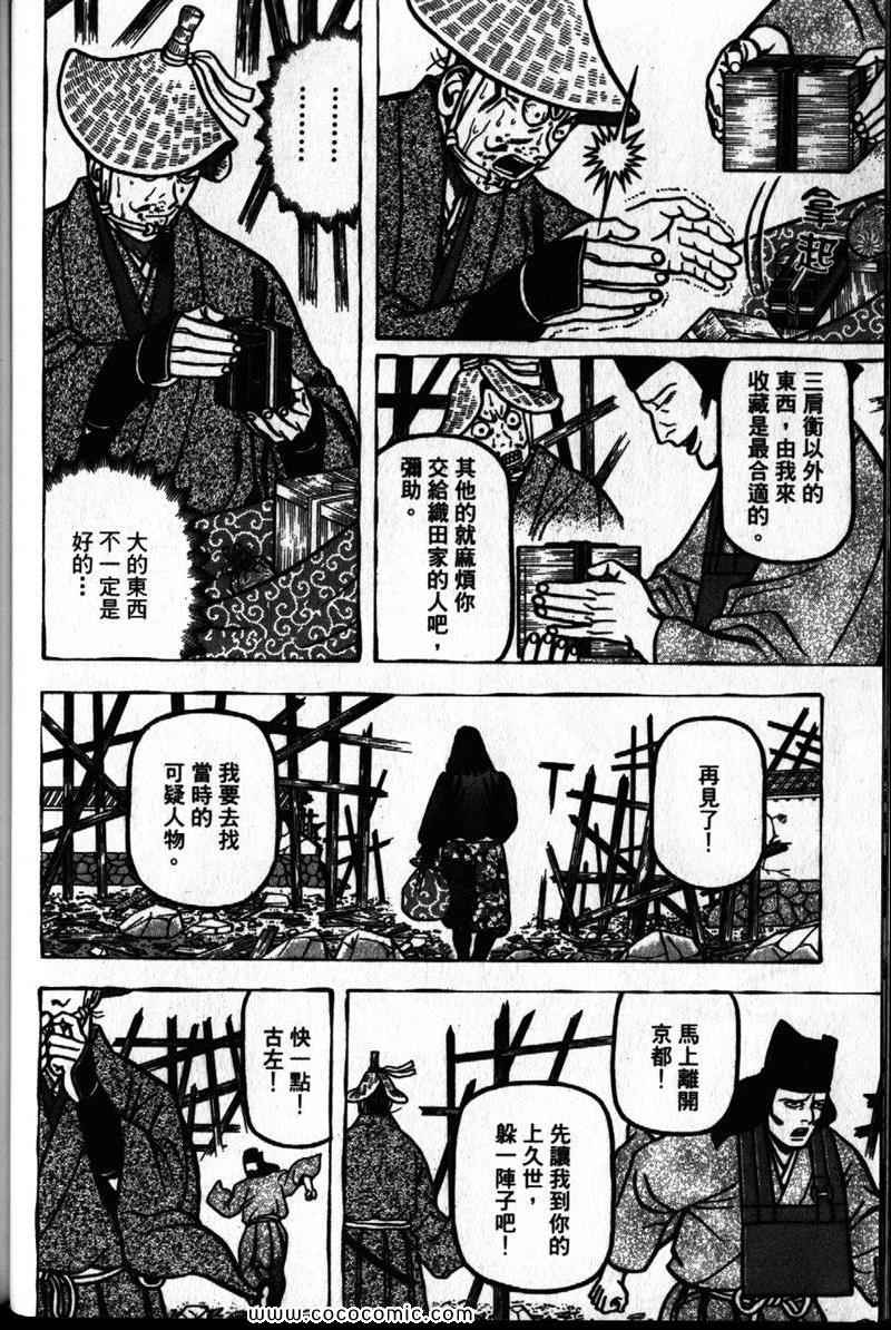 《战国鬼才传》漫画 03卷