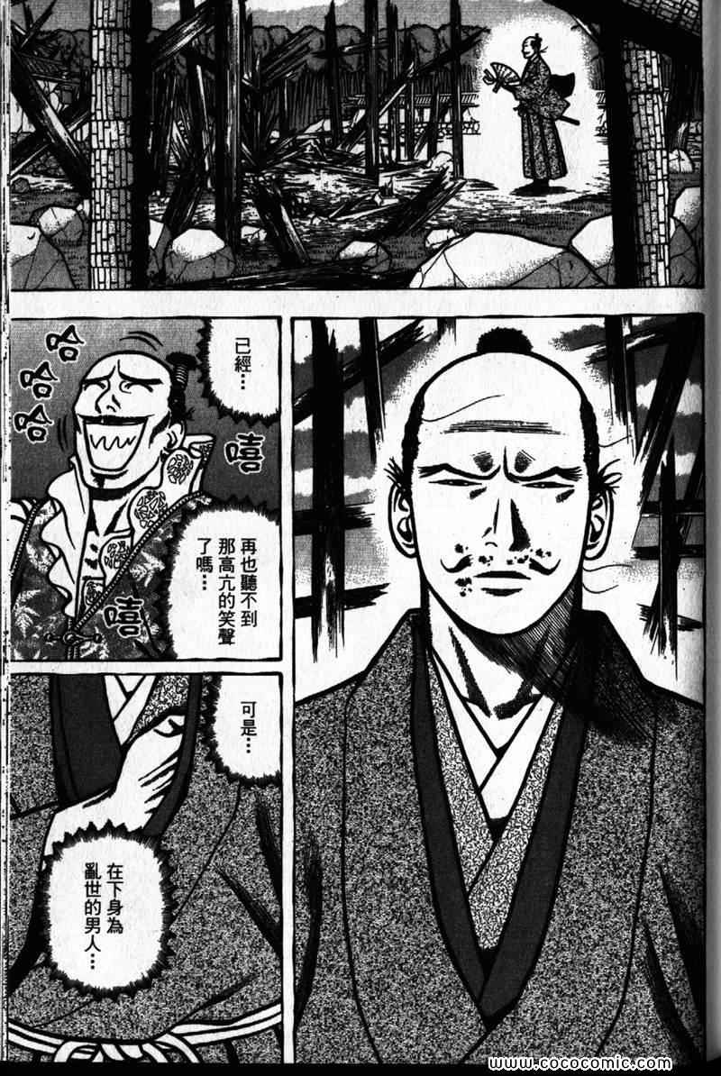 《战国鬼才传》漫画 03卷