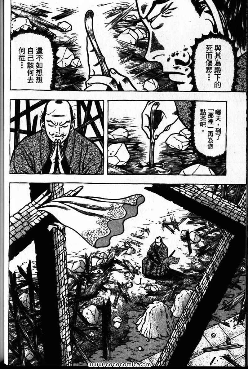 《战国鬼才传》漫画 03卷