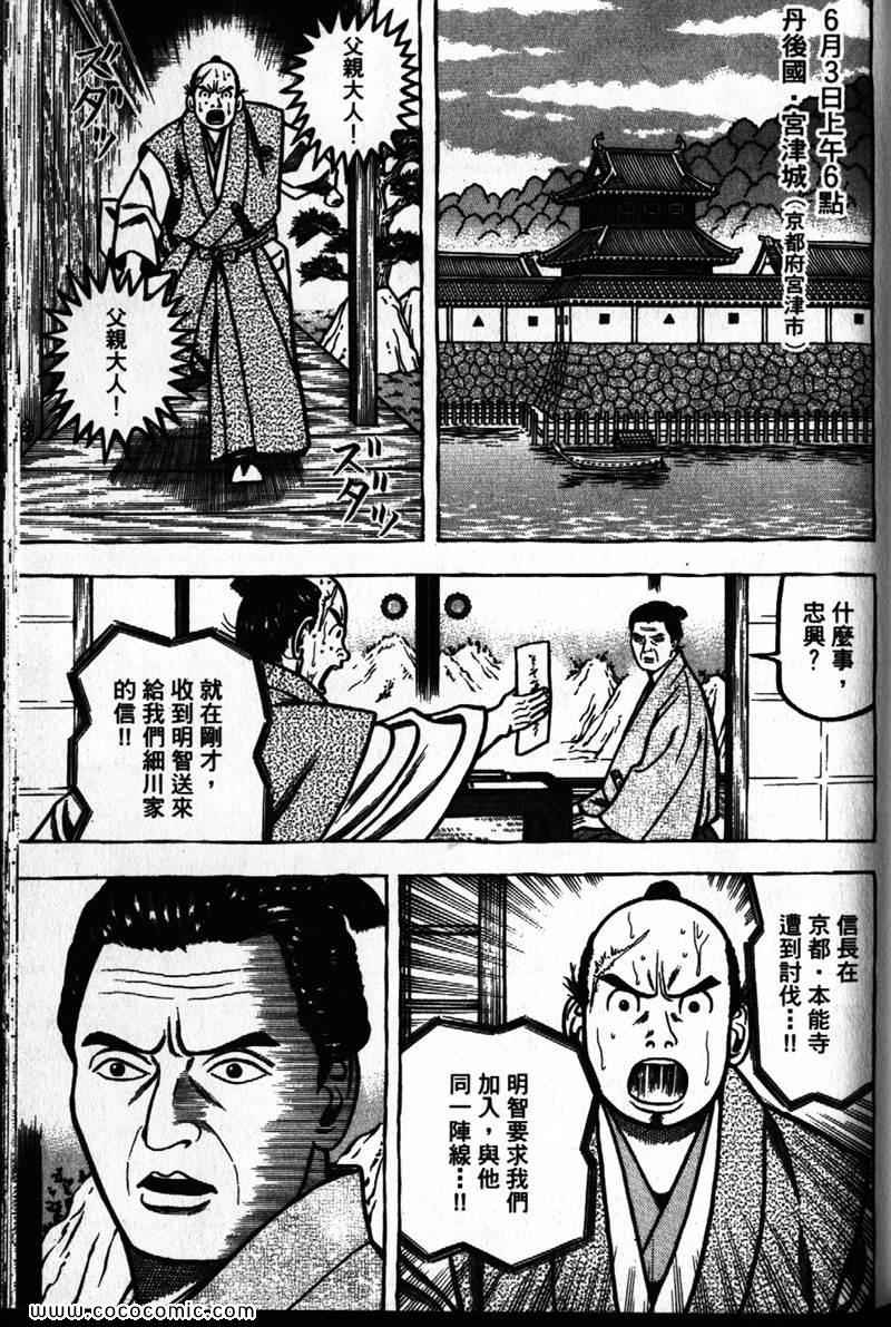 《战国鬼才传》漫画 03卷