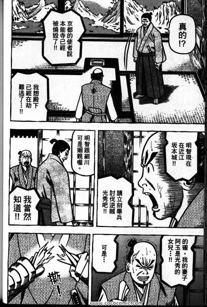 《战国鬼才传》漫画 03卷