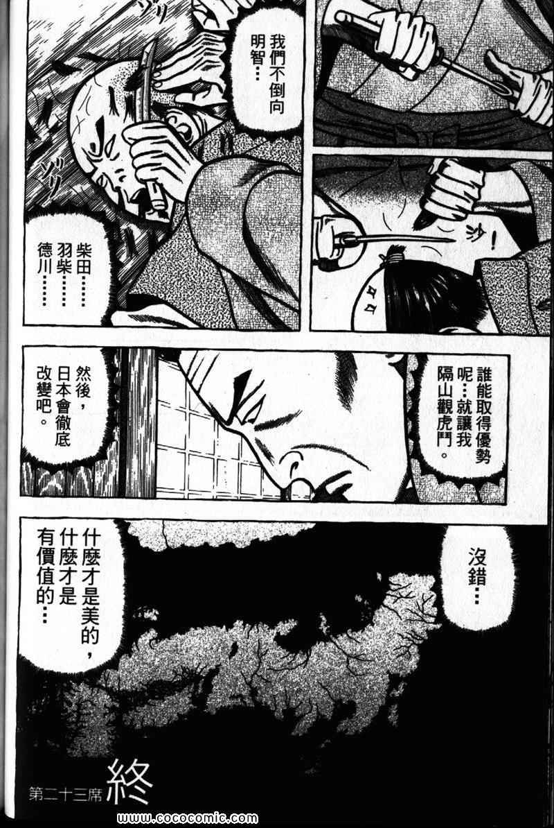 《战国鬼才传》漫画 03卷