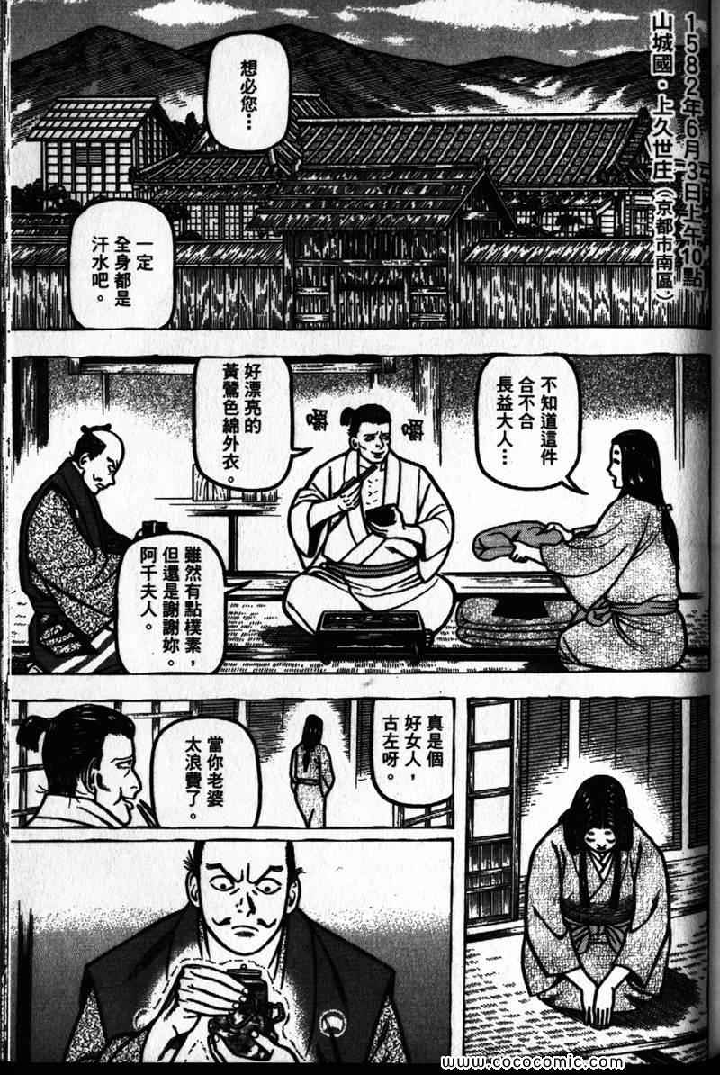 《战国鬼才传》漫画 03卷