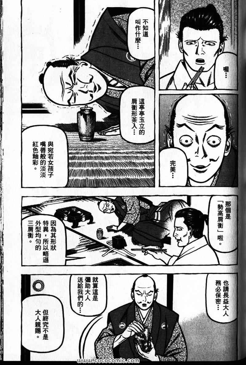 《战国鬼才传》漫画 03卷