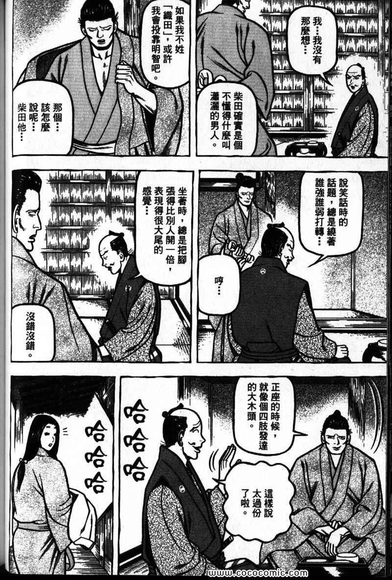 《战国鬼才传》漫画 03卷