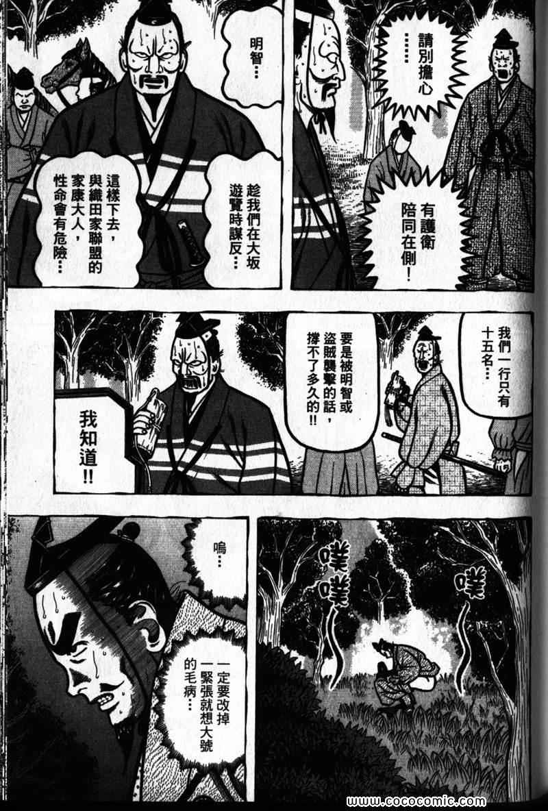 《战国鬼才传》漫画 03卷