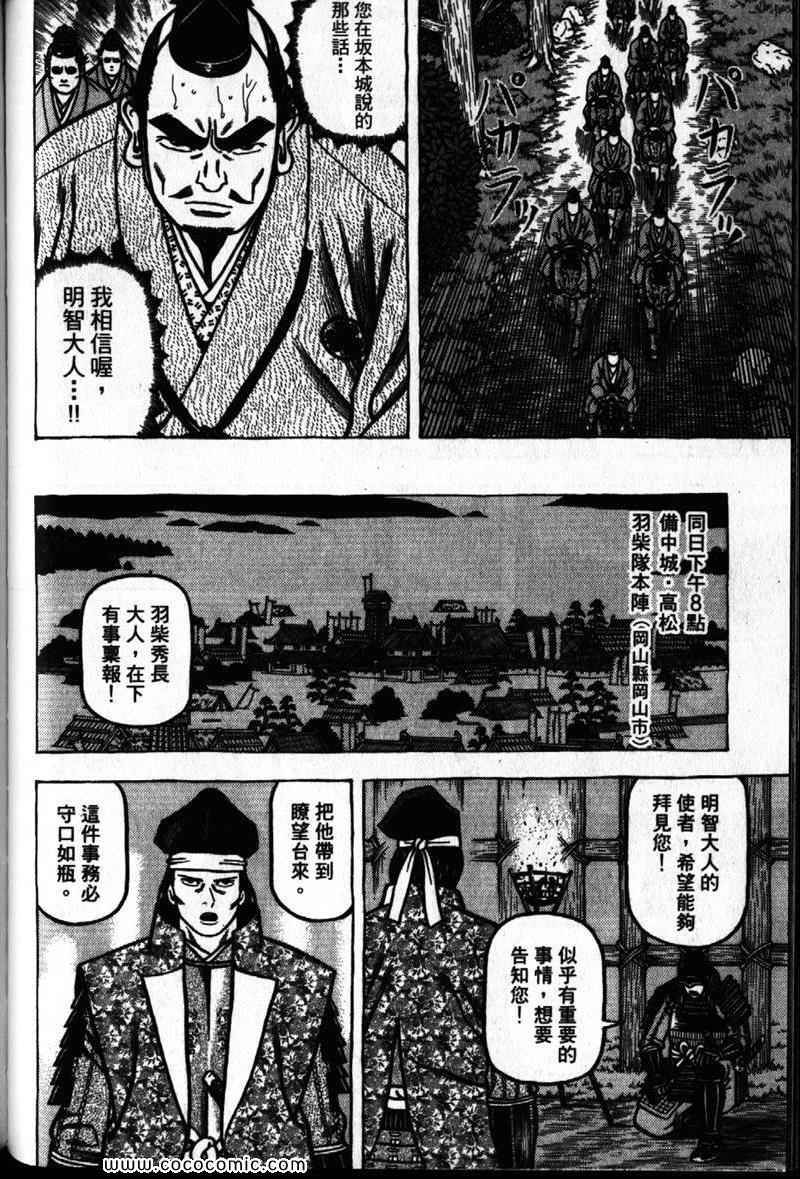 《战国鬼才传》漫画 03卷