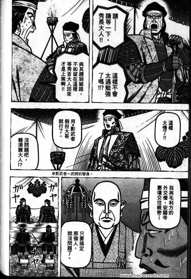 《战国鬼才传》漫画 03卷