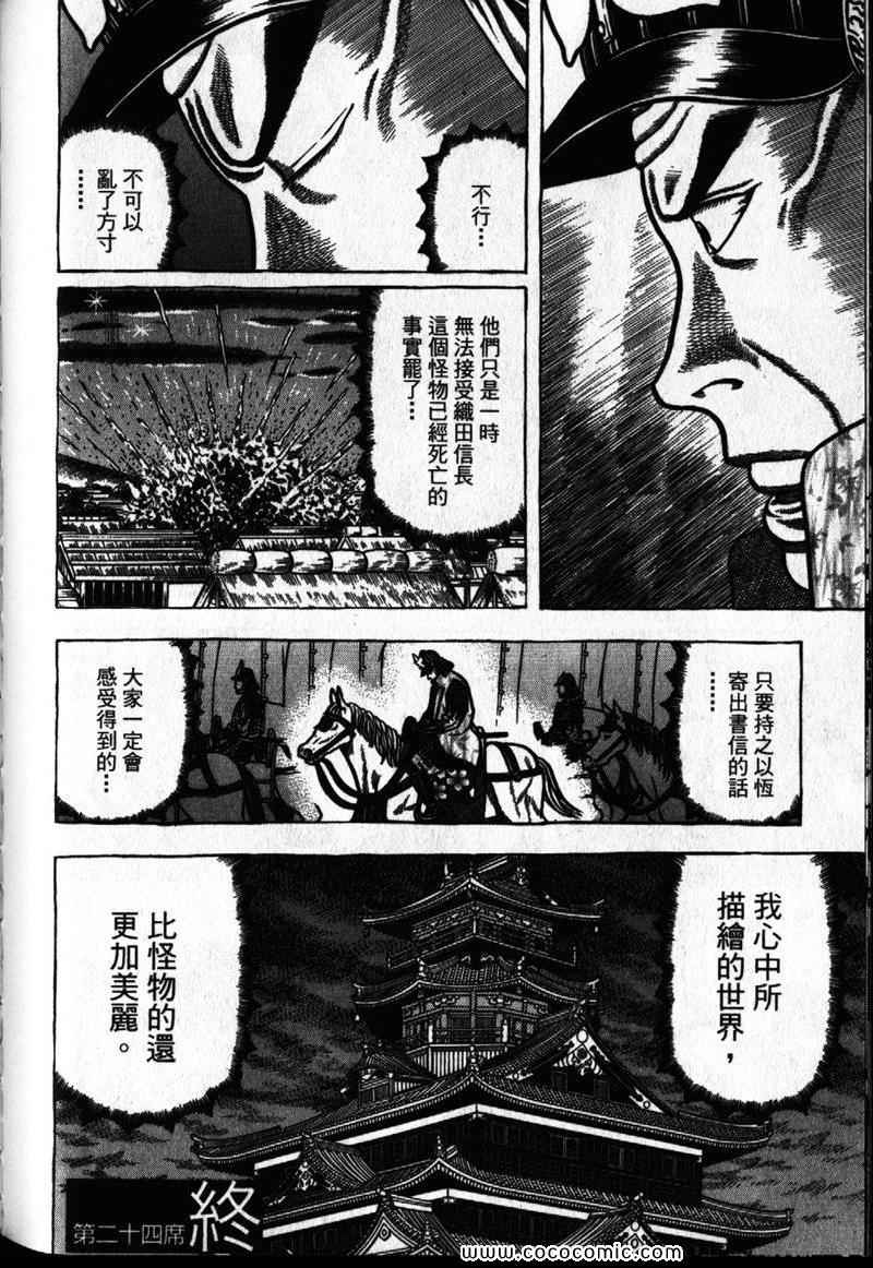 《战国鬼才传》漫画 03卷