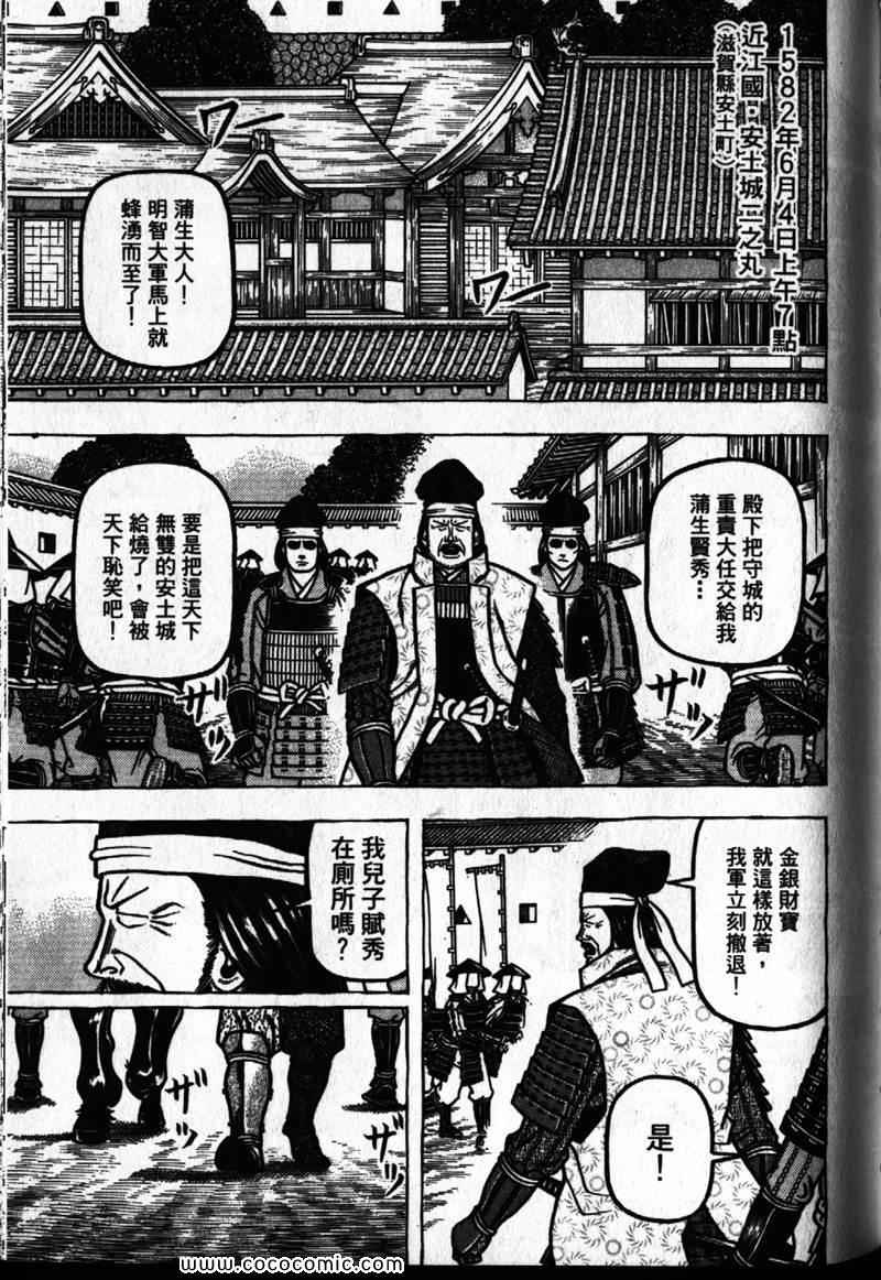 《战国鬼才传》漫画 03卷