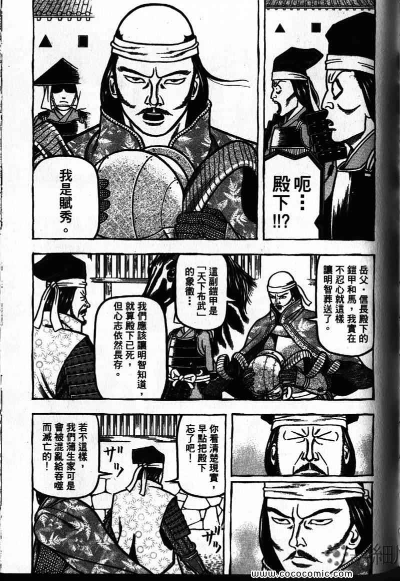 《战国鬼才传》漫画 03卷