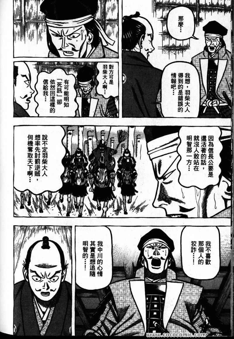 《战国鬼才传》漫画 03卷