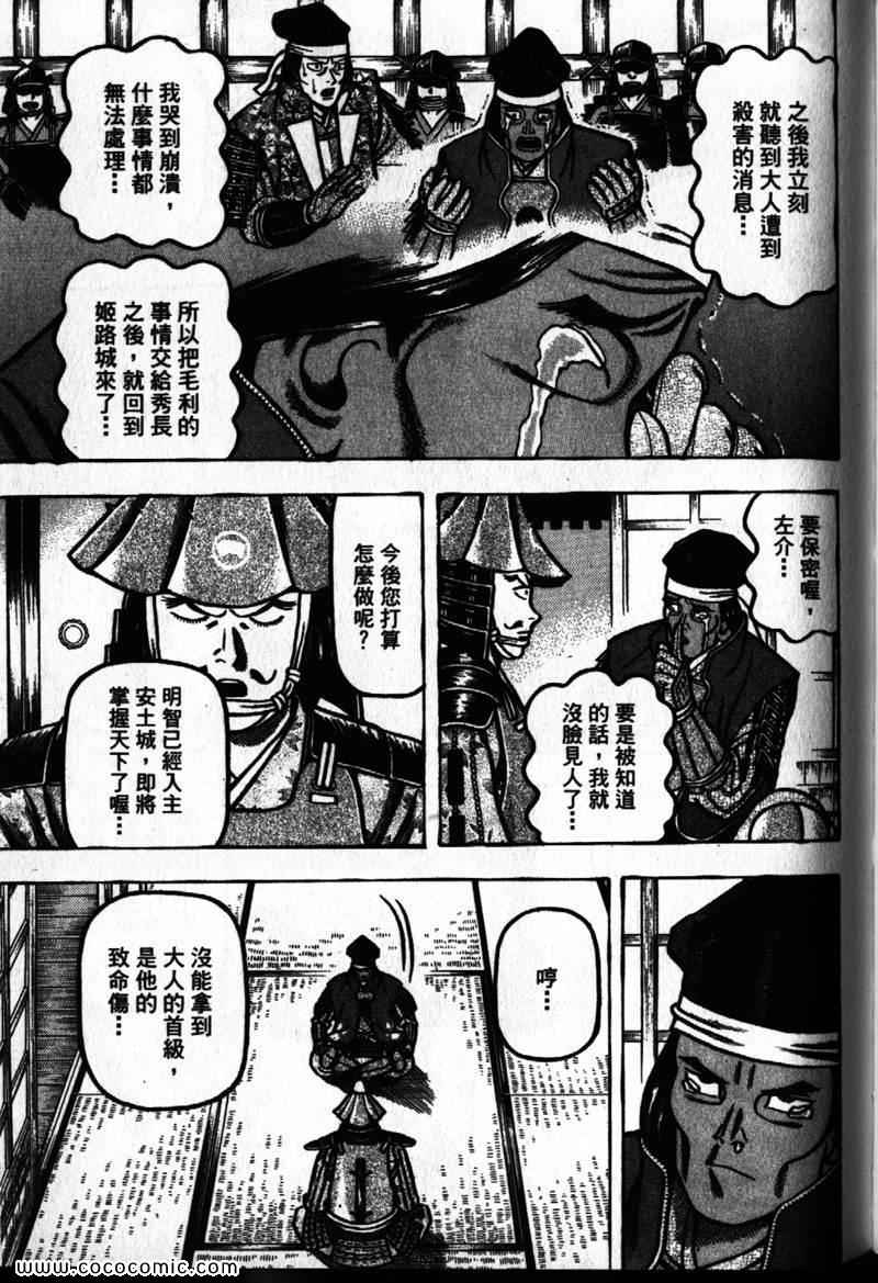 《战国鬼才传》漫画 03卷