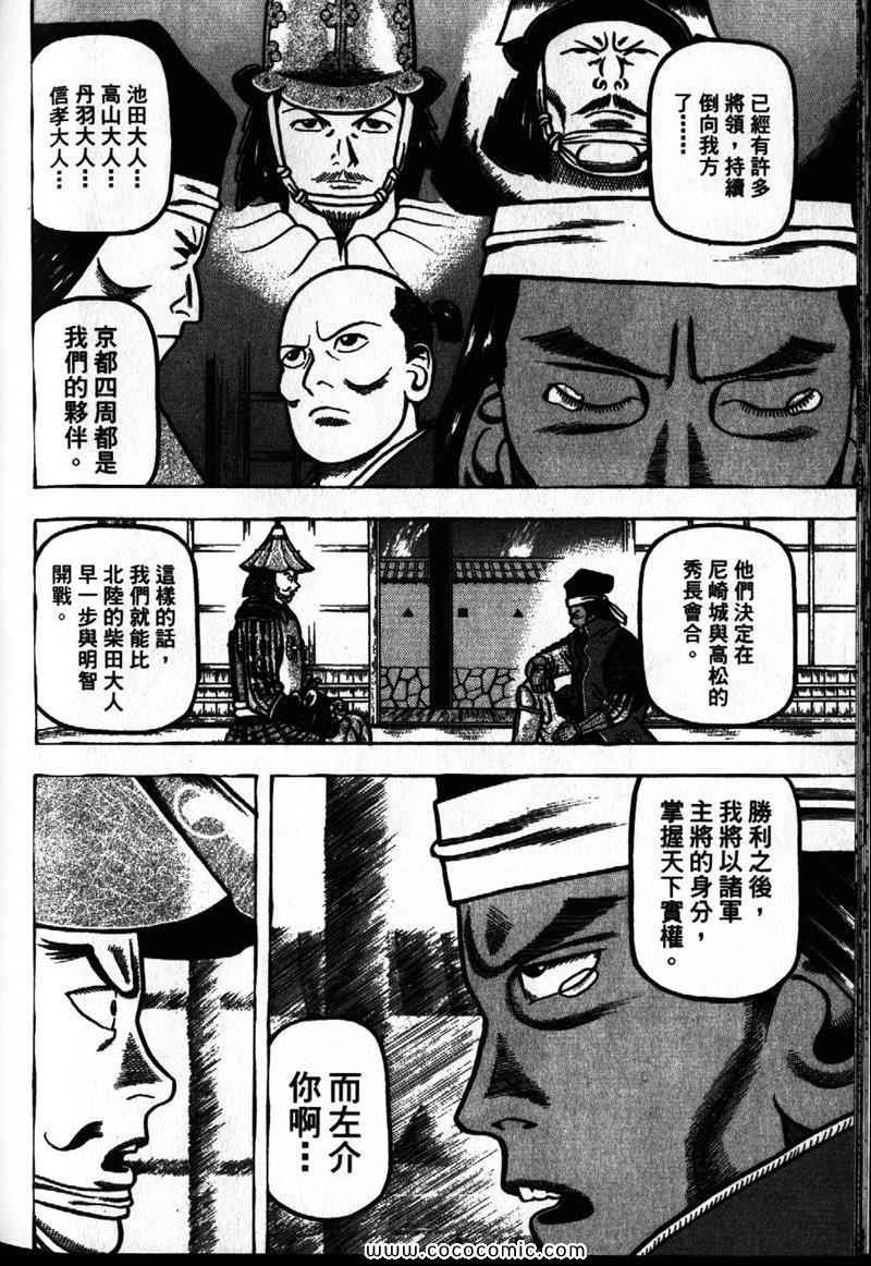 《战国鬼才传》漫画 03卷