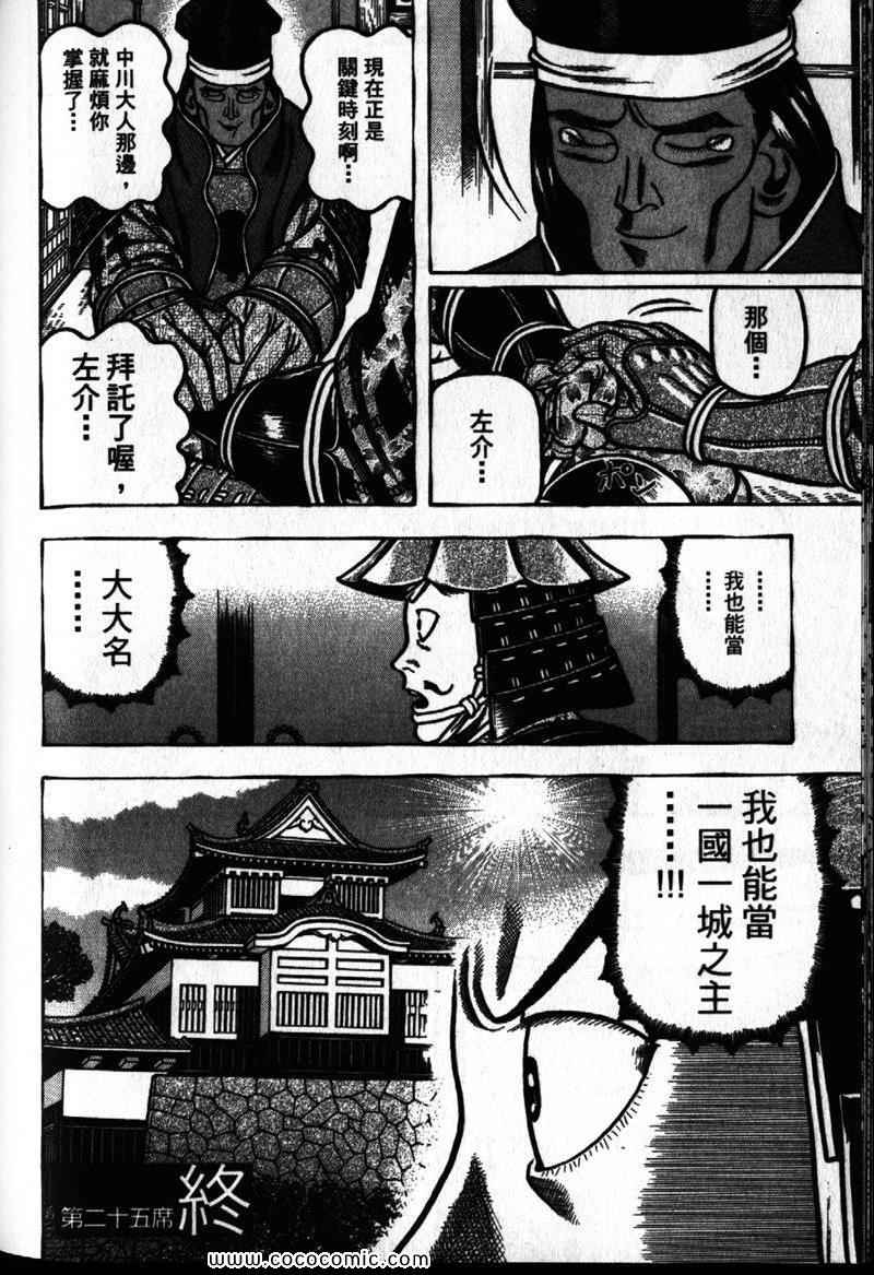 《战国鬼才传》漫画 03卷