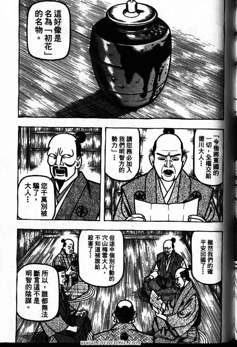 《战国鬼才传》漫画 03卷