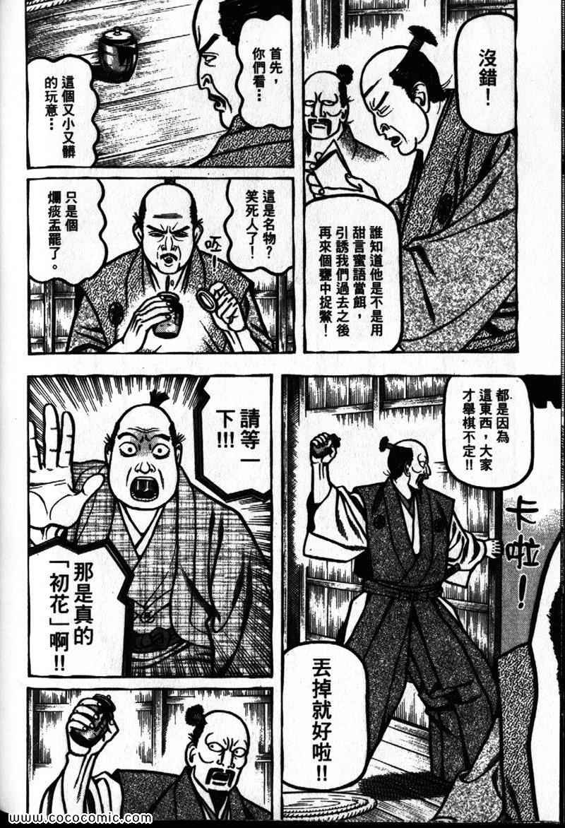 《战国鬼才传》漫画 03卷