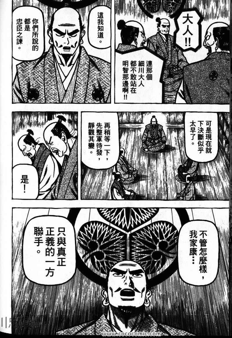 《战国鬼才传》漫画 03卷