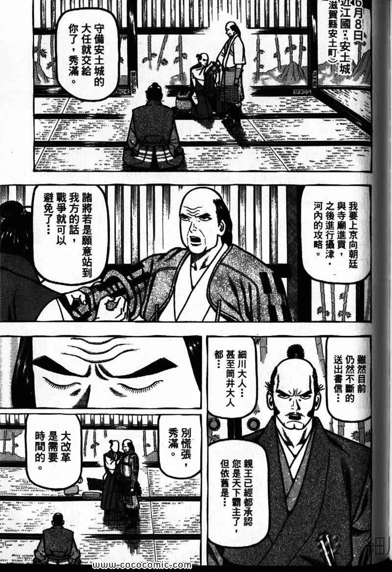 《战国鬼才传》漫画 03卷