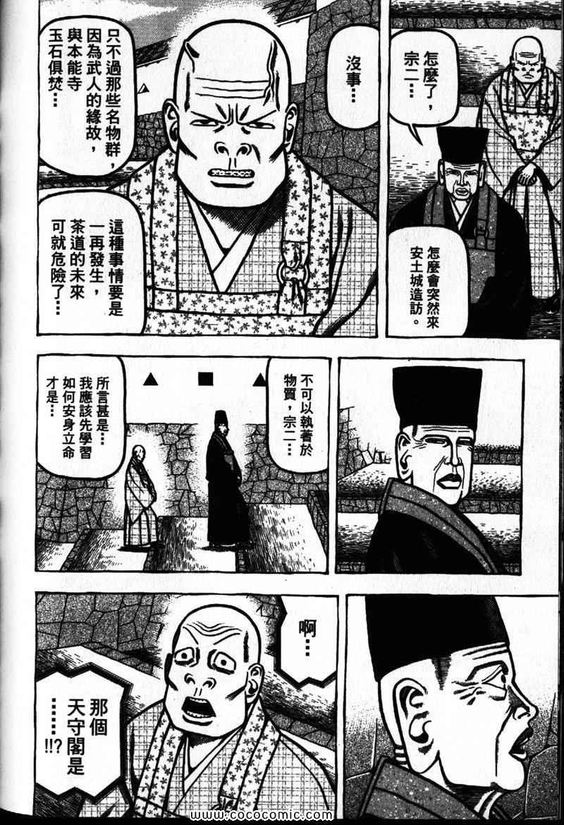 《战国鬼才传》漫画 03卷