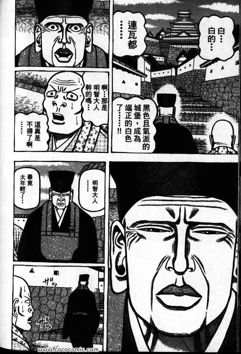 《战国鬼才传》漫画 03卷