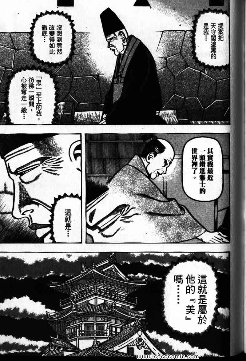 《战国鬼才传》漫画 03卷