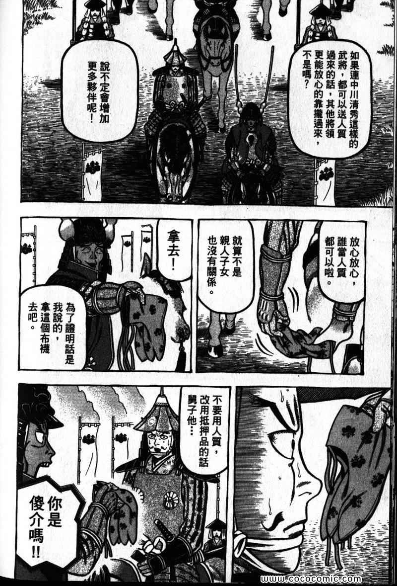 《战国鬼才传》漫画 03卷