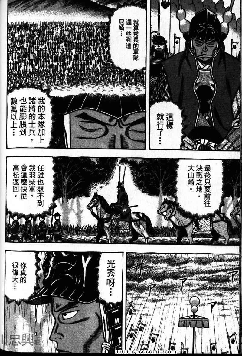 《战国鬼才传》漫画 03卷