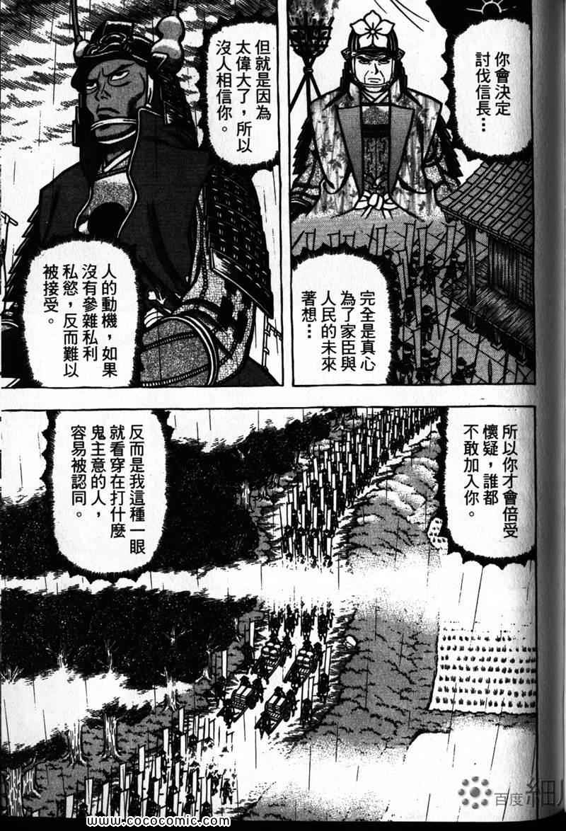 《战国鬼才传》漫画 03卷