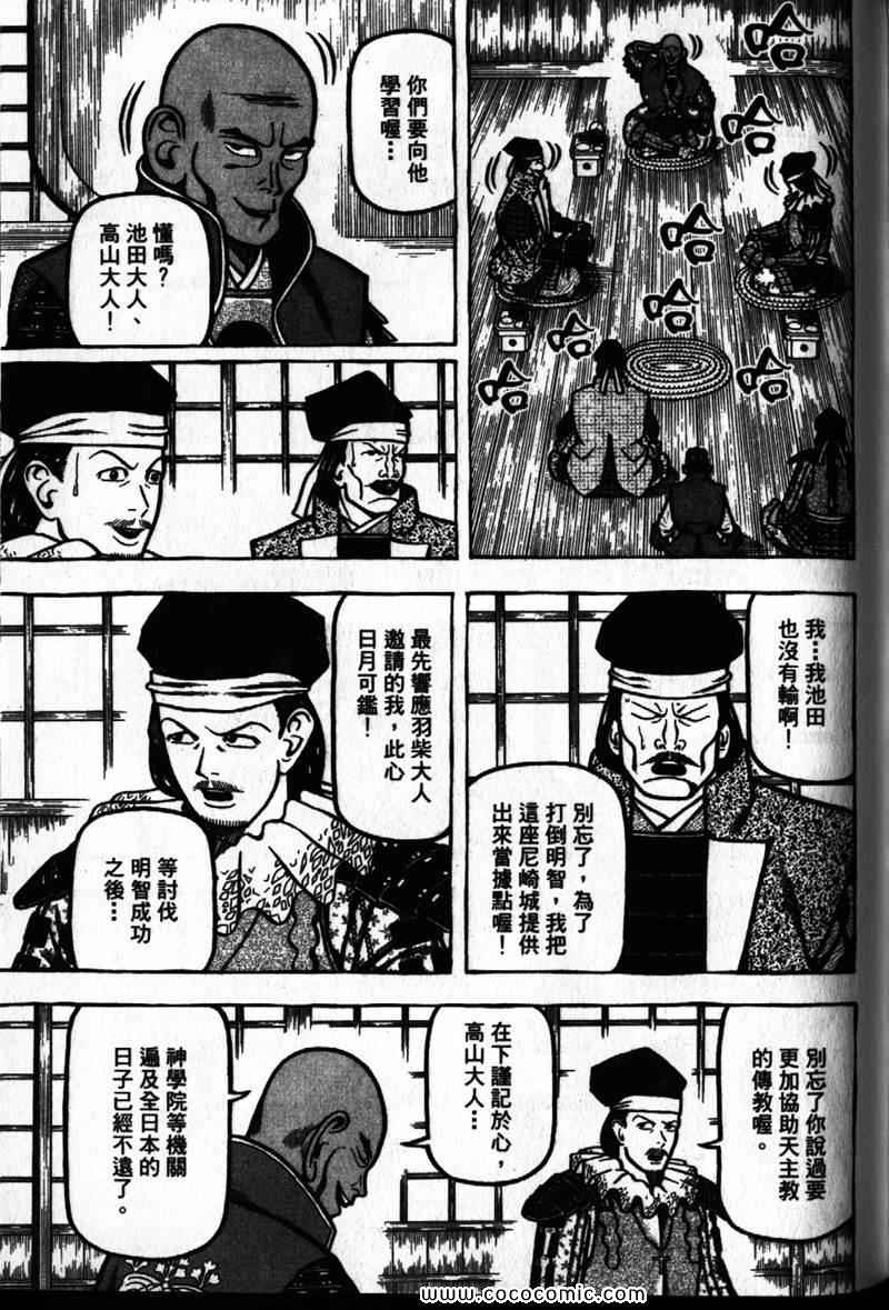 《战国鬼才传》漫画 03卷