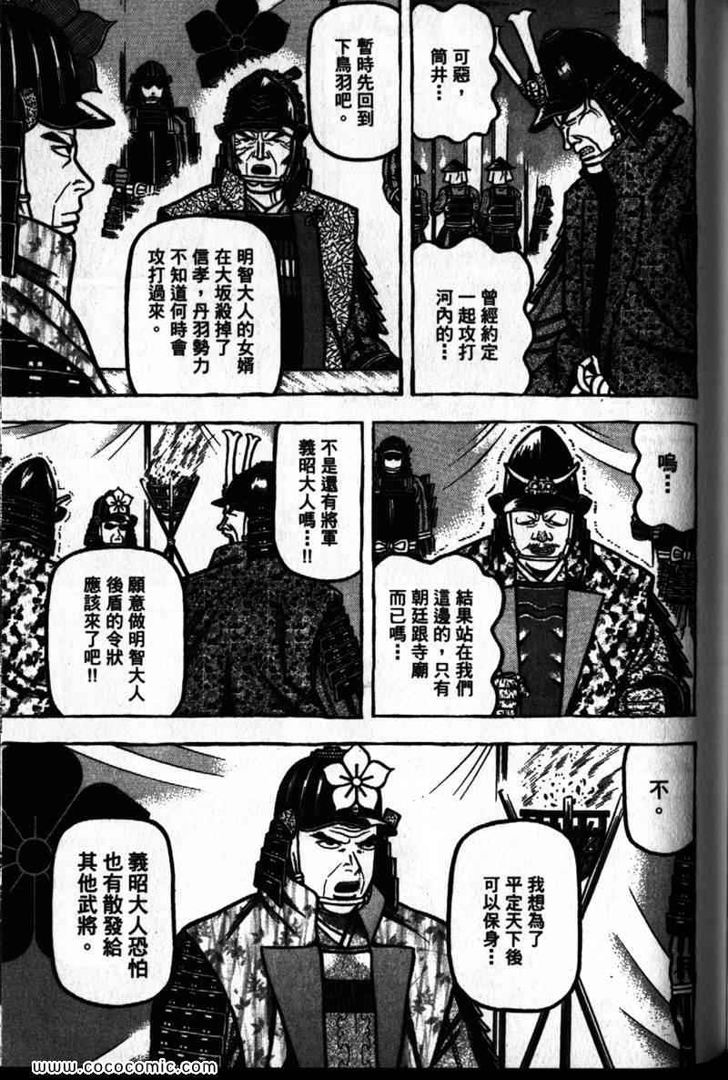 《战国鬼才传》漫画 03卷