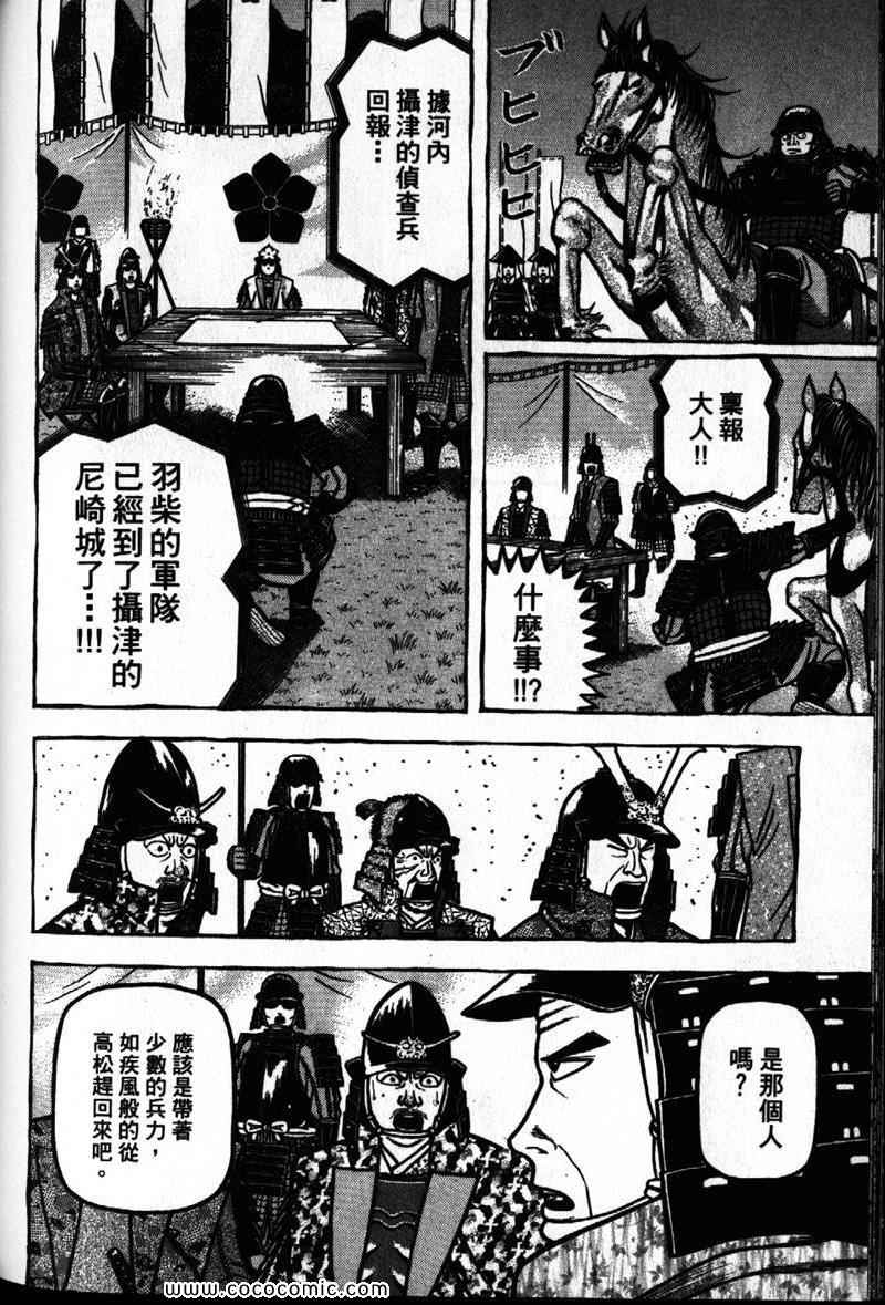 《战国鬼才传》漫画 03卷