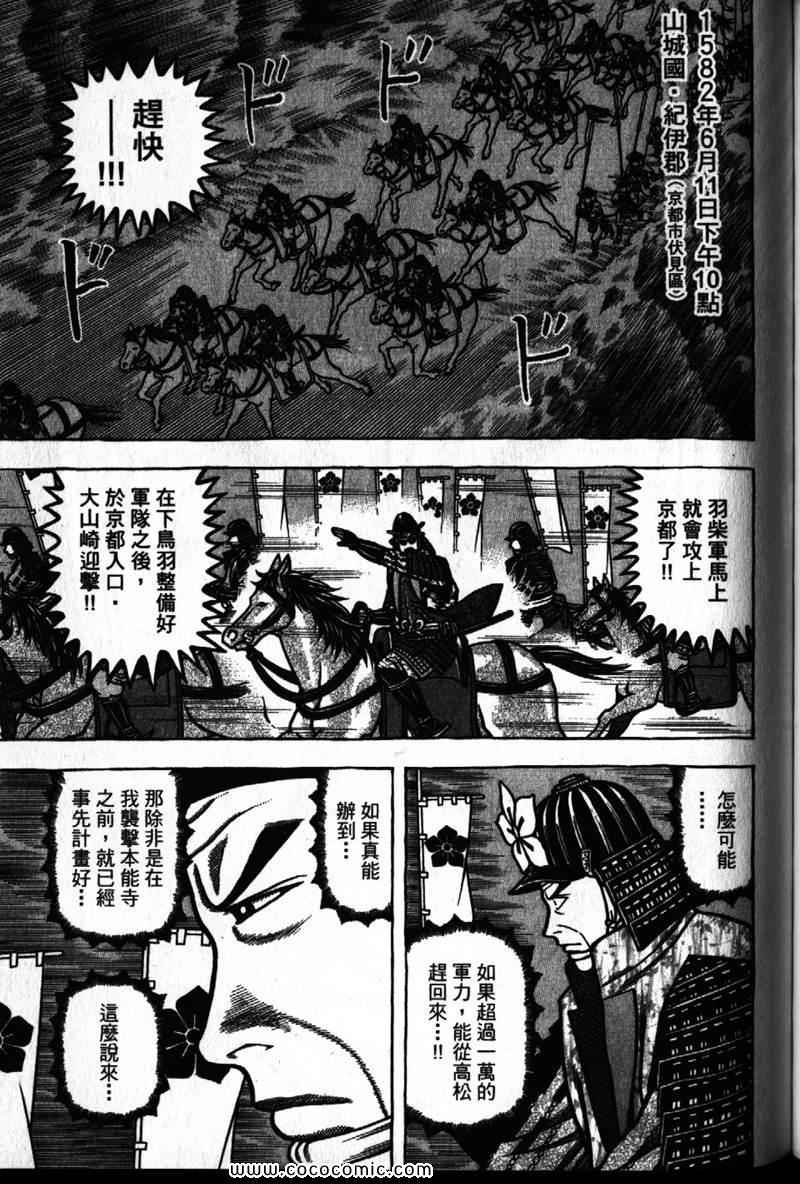 《战国鬼才传》漫画 03卷