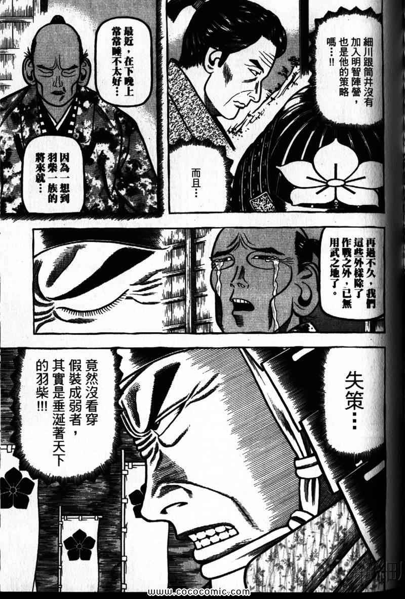 《战国鬼才传》漫画 03卷