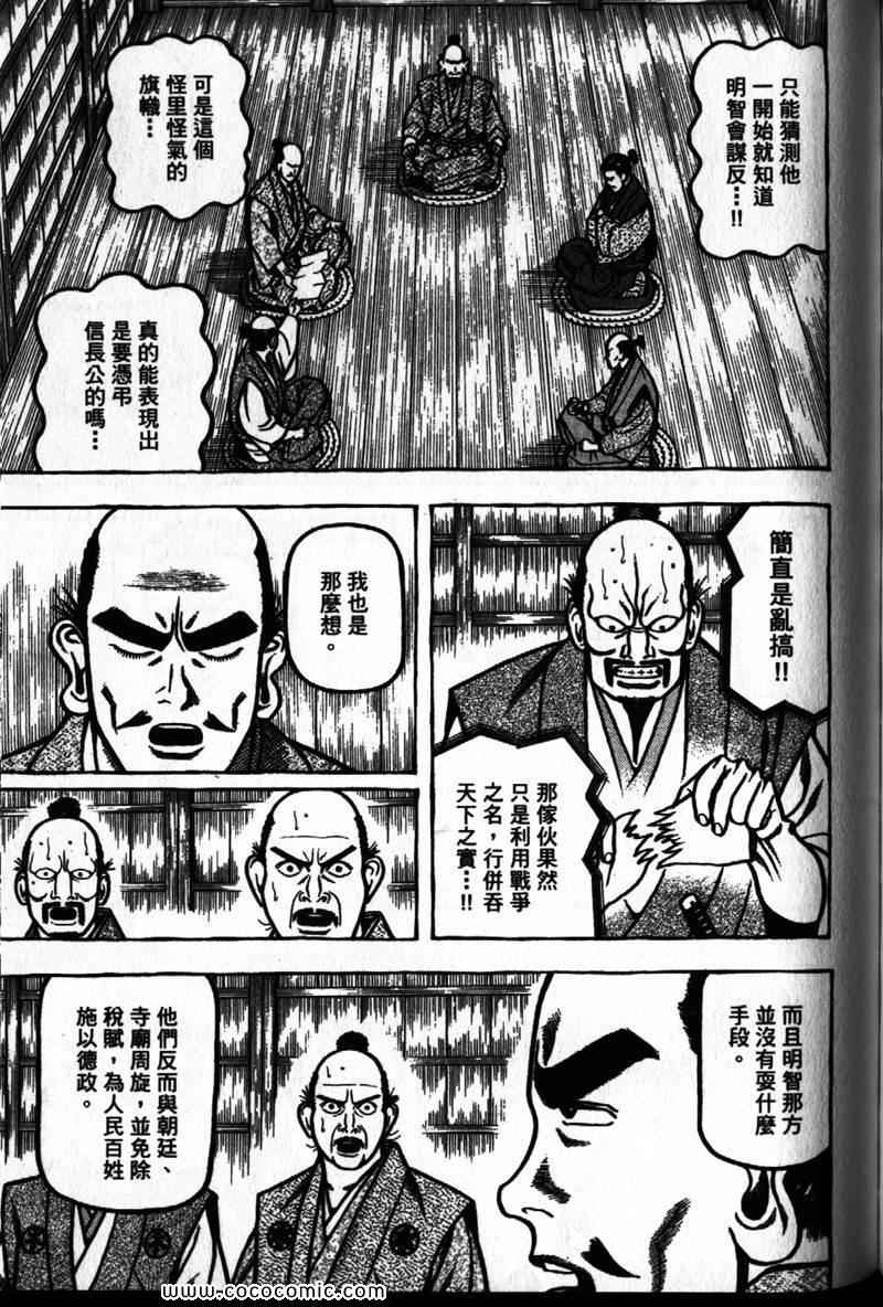 《战国鬼才传》漫画 03卷