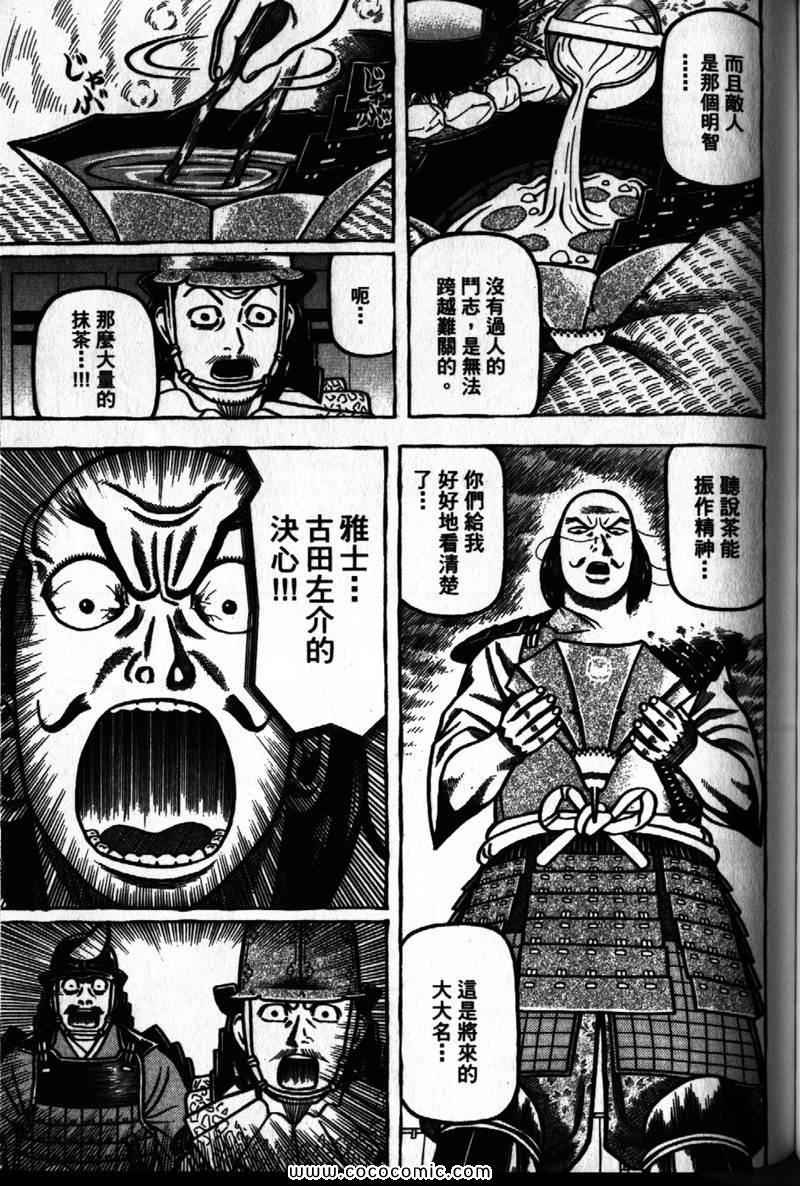 《战国鬼才传》漫画 03卷