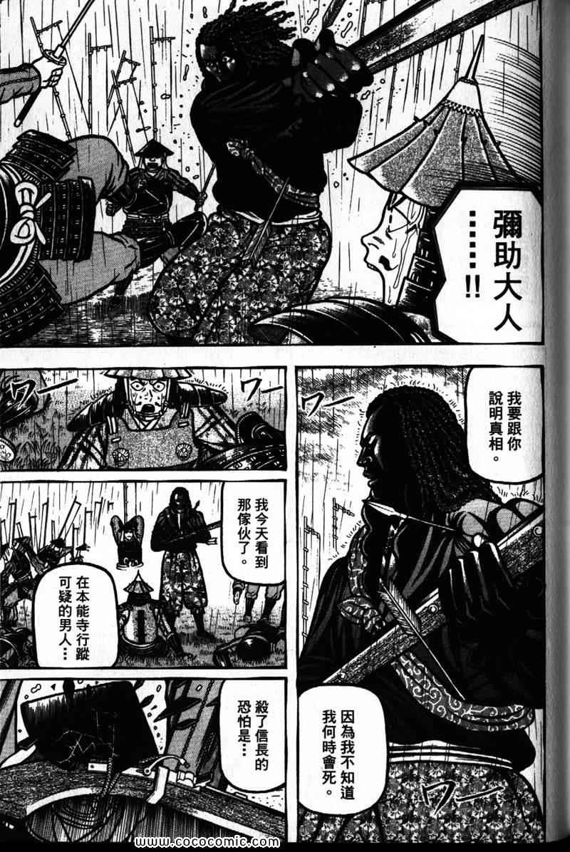 《战国鬼才传》漫画 03卷