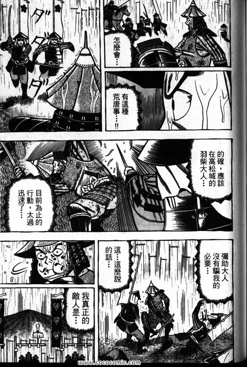 《战国鬼才传》漫画 03卷