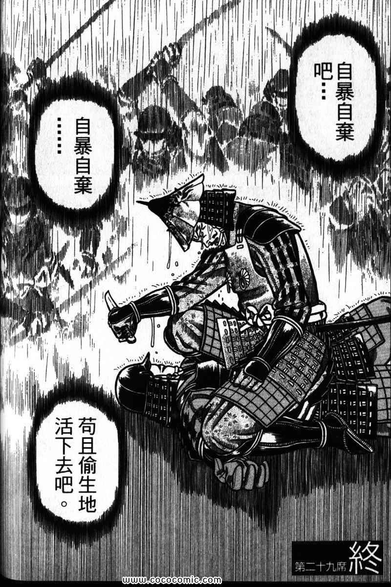 《战国鬼才传》漫画 03卷