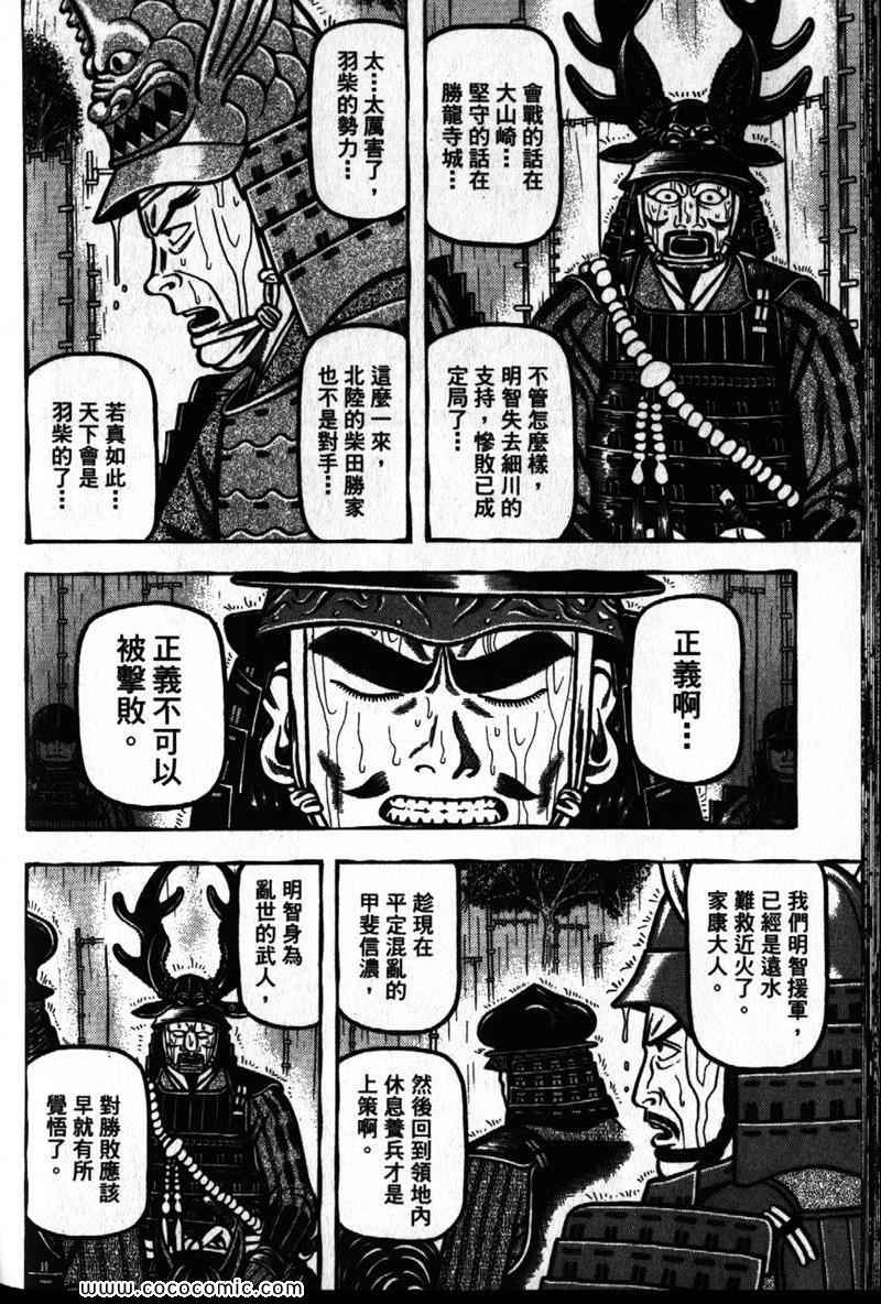 《战国鬼才传》漫画 03卷