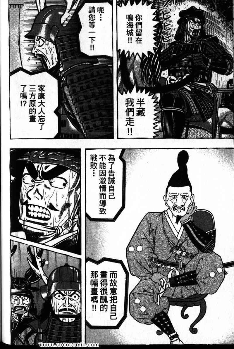 《战国鬼才传》漫画 03卷